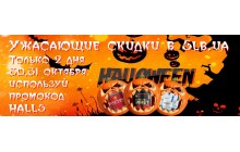 Акция Halloween в 5lb.ua