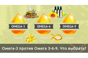 Omega-3 vs omega 3-6-9