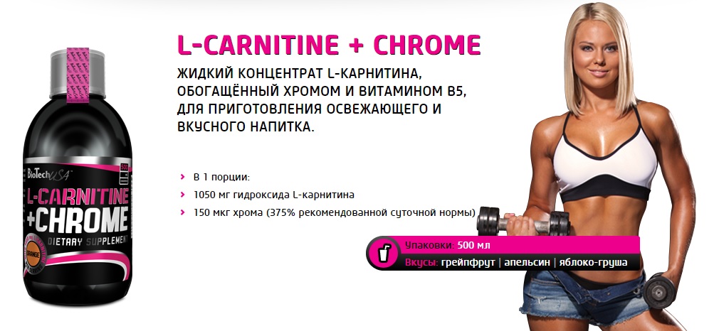 biotech L Carnitine Chrome banner