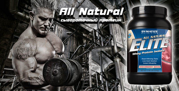 dymatize-all-natural-elite-whey-protein